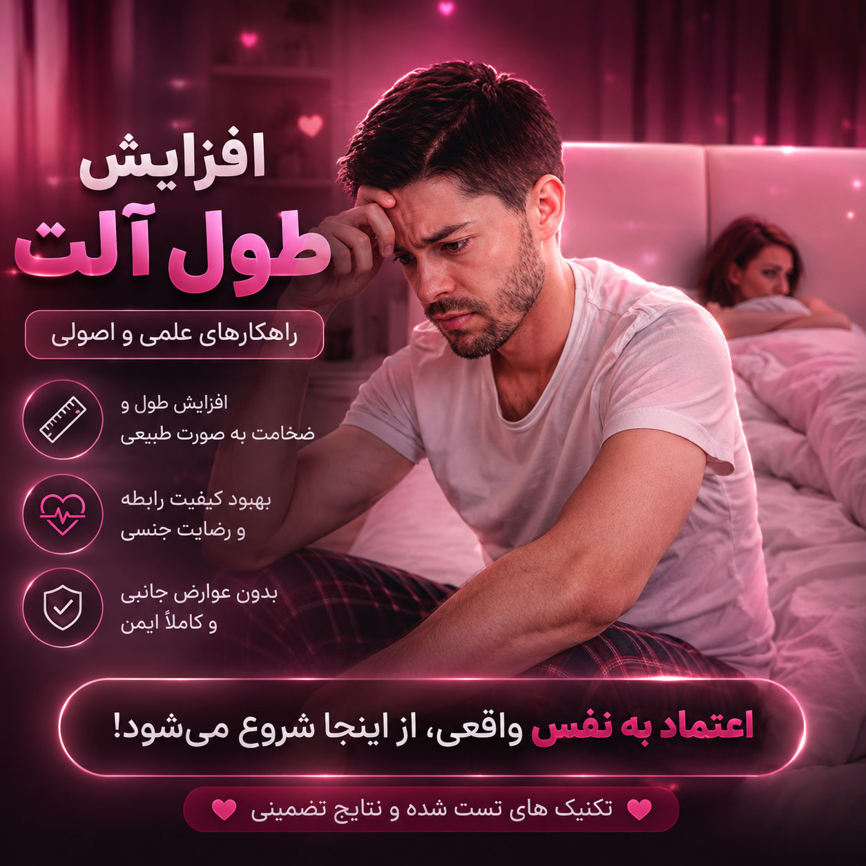 افزایش آلت تناسلی تضمینی